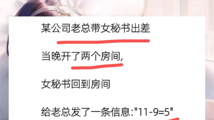 เรื่องเล่าตลกวันนี้: หลังจากที่เจ้าของบริษัทพาเลขาสาวไปทำงานต่างจังหวัด