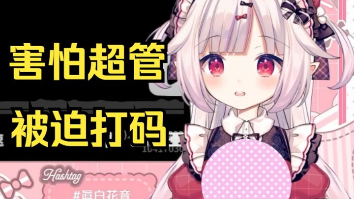 白菜的巨龙太大了 怕引来超管不得不打码