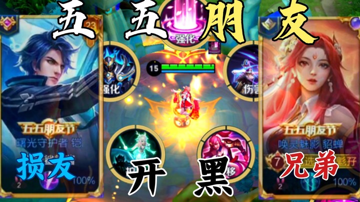 When you and your friends pick five “55 Friends Day” skins in a single game… it’s time for brothers 