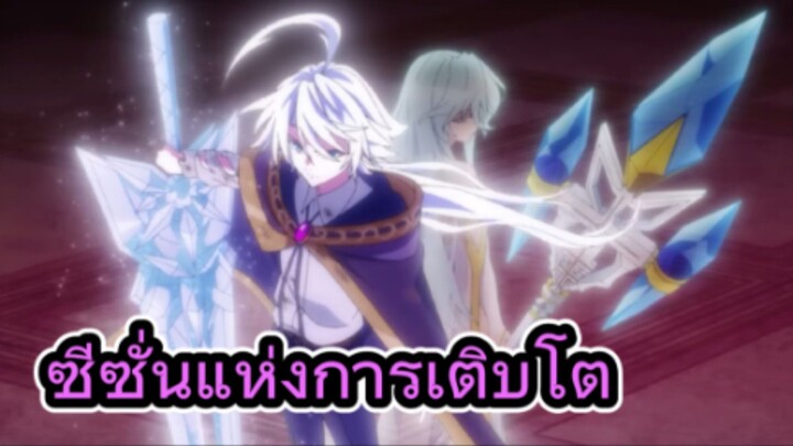 รีวิวอนิเมะ ตํานานดาบและคทาแห่งวิสตอเรีย ซีซั่น 2