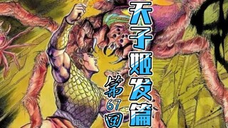 天子传奇【姬发篇】67：姬考落难，竟遇天魔！姬发落脚，奇遇绿怪！！