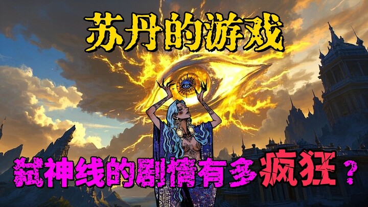 Penjelasan alur cerita “Game Pembunuh Dewa” versi Sultan: Bergabung dengan Sultan, Elang Emas Membun