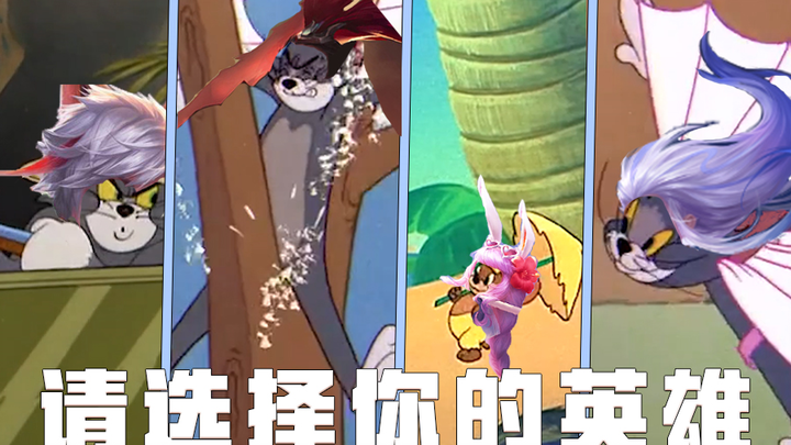 【Honor of Kings】S20 Tom and Jerry Special Edition