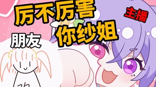 当我让三次元朋友关注我的b站账号...
