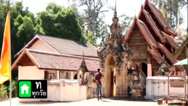 ตอน 2 บินนก นั่งรถม้า หลั่นล้าลำปาง
