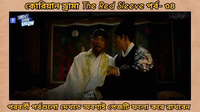 Red sleeve Bangla dubbed episodes 34