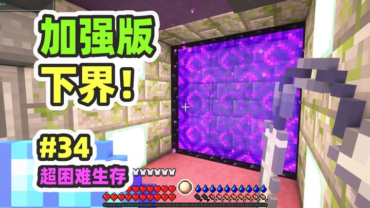 الوضع فائق الصعوبة: البقاء 34 - النهاية المُحسَّنة: استعادة الدواء الإلهي لترقية المعدات