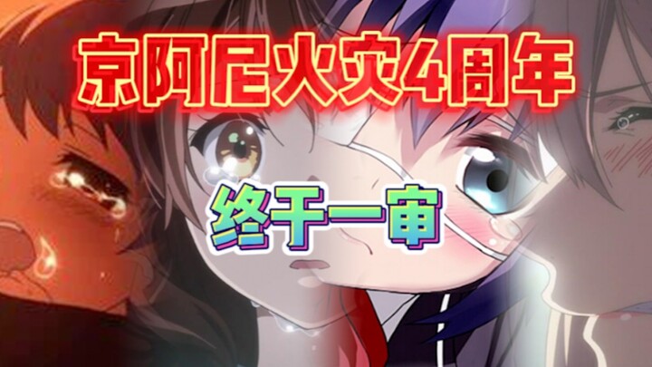 Four years after the Kyoto Animation fire, there's finally news of the trial.