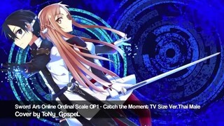 Sword Art Online Ordinal Scale (ซอร์ดอาร์ตออนไลน์) OP1 - Catch the Moment (ภาษาไทย) | ToNy_GospeL