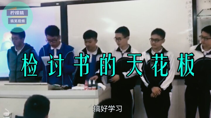 ยอดเยี่ยมสุดขีดของจดหมายสารภาพผิด! นี่คือผลงานระดับสุดยอดของการเขียนจดหมายสารภาพผิดเลยทีเดียว