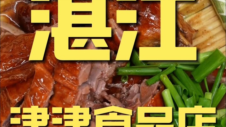 Zhanjiang. Toko Makanan Jinjin - Kunjungan Koki, Rp 356.000