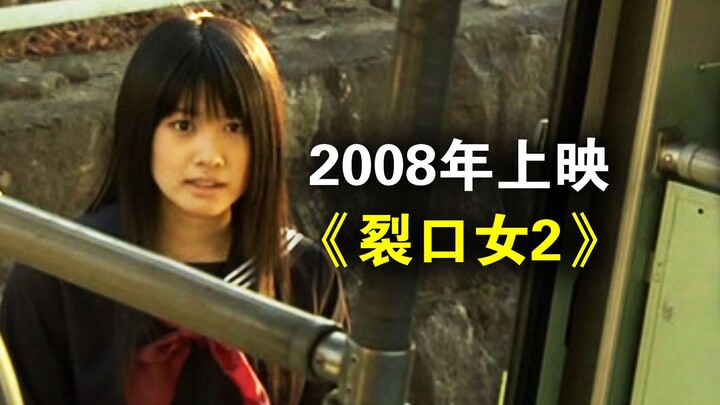 ดัดแปลงจากคดีฆาตกรรมจริงในจังหวัดกิฟุ ประเทศญี่ปุ่น ปี 1978 — “ผู้หญิงปากฉีก 2” บรรยายสดโดยคนจริง / 