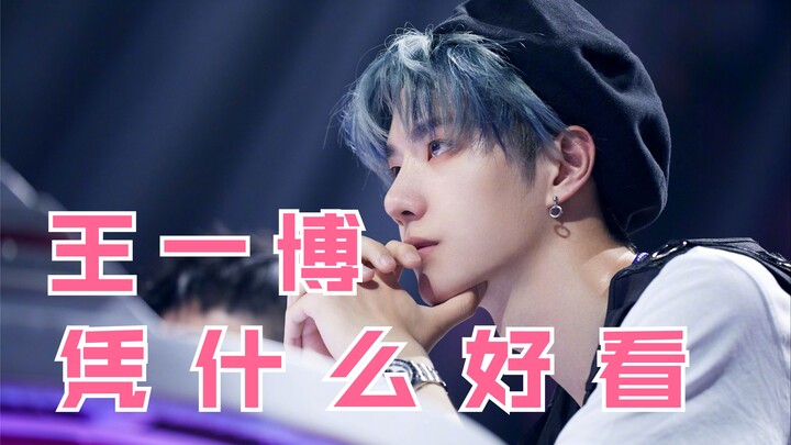 [Makeup Analysis] Wang Yibo: The Man Who Can Pull Off Any Color—Facial Features & Makeup Breakdown