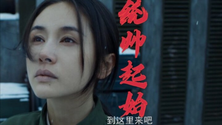 【深intro一响，统帅登场】