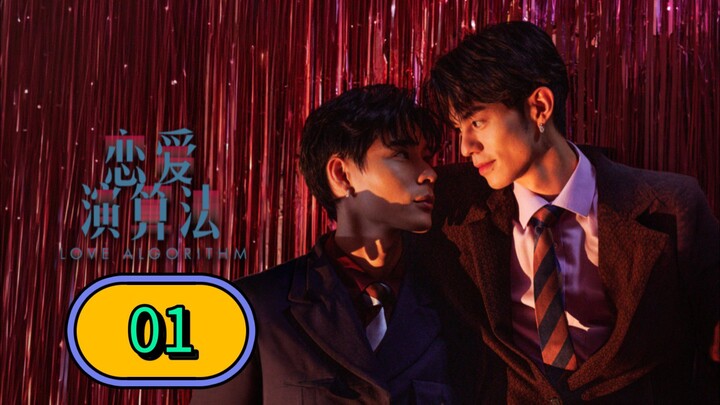 Love Algorithm | Episode 1 ~ Eng sub