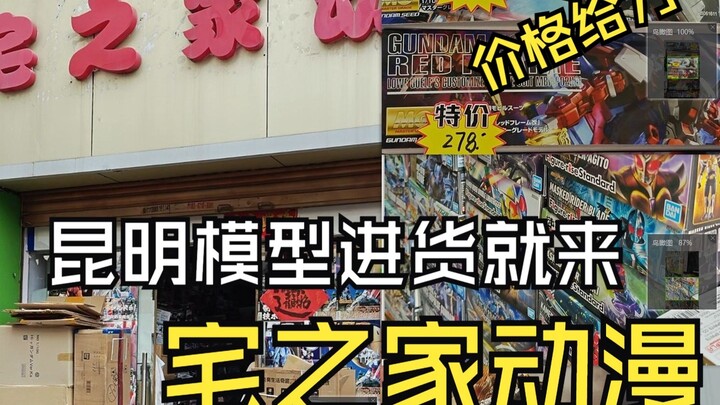 昆明模型进货就来宅之家动漫价格给力