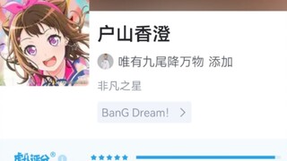 BanG Dream! Character Rating (Hupu)