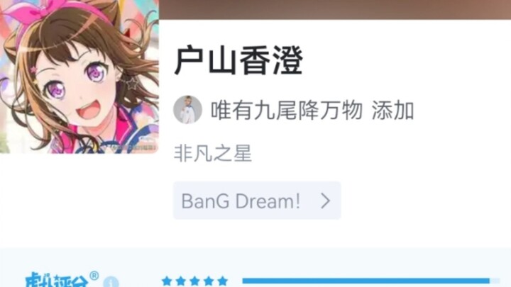 BanG Dream! Character Rating (Hupu)