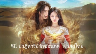 Episode 7  พากย์ไทย