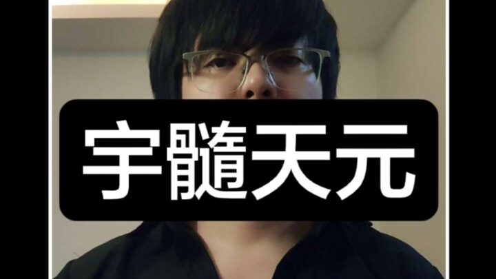 Demon Slayer: Uzui Tengen Voice Acting Imitation Tutorial — Authentic Pronunciation of Geisha Tarō, 