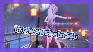 Yowane |[HD]ฉันฝากความคิดถึงของฉันไว้กับพระจันทร์