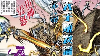 天子传奇【姬发篇】14：曹操附体，雷将铁索连环拦姬发！！