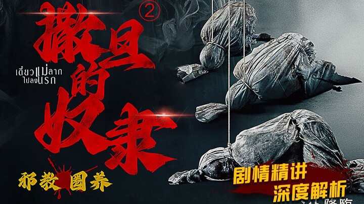 الجماعة الضالة تتخذ مبنى بأكمله وكرًا لاستغلال المعاناة البشرية من الطبقات الدنيا في المجتمع — شرح م