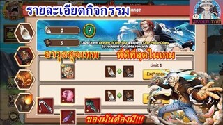 Epic Treasure : รายละเอียดกิจกรรม อาวุธที่ดีที่สุดในเกม!! เปิดให้แลกได้แล้ว  มาดูกัน!!