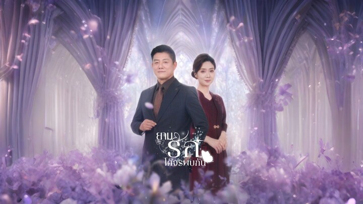 ยามรักโคจรพบกัน| ซับไทย tenglin&renyuexi