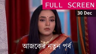 আনন্দী সিরিয়াল 25 নভেম্বর ফুল এপিসোড | আনন্দী আজকের পর্ব