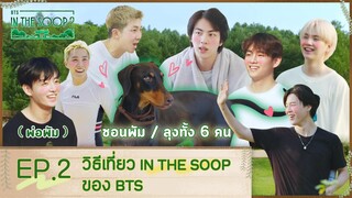 [TH] ITS2 - EP2