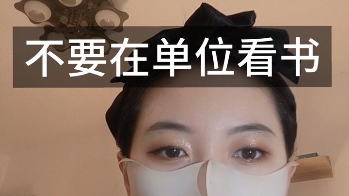Đừng bao giờ đọc sách ở cơ quan!