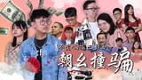 All For CNY Dinner | Team Salty Chinese New Year Movie 2023