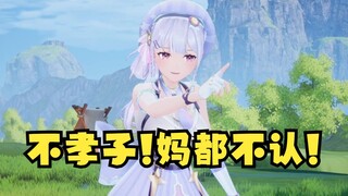 【梨安】我是你妈！你这不孝子！妈都不认了🤬