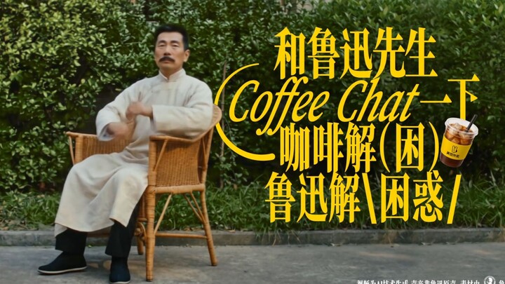 Mr. Lu Xun starred in a coffee commercial.