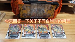 来看看哪种自制卡比较容易识别，大部分来修腰带的人都买错了自制卡，当然卡包里的是最好的。