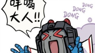【搬运】starscream的作死日常【沙雕漫画1】