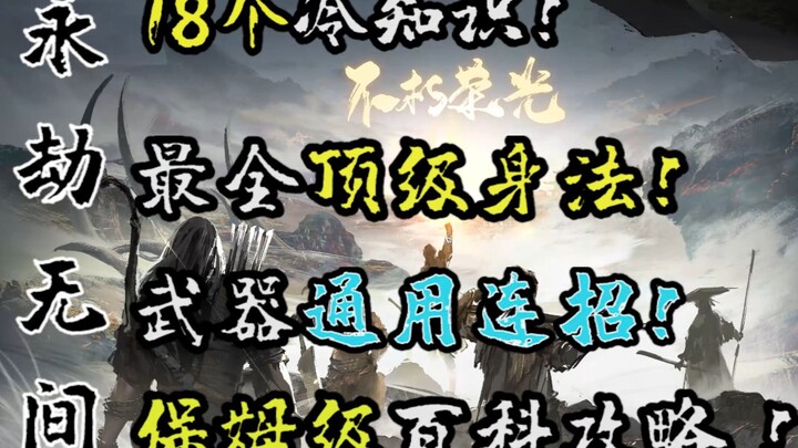 【يونج جيه ووجيان】 أشمل دليل للحركات البدنية الفائقة! 18 معلومة غريبة، دليل موسوعي خطوة بخطوة: شاهده 