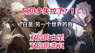 【原神×方舟】致白垩：另一个世界的我