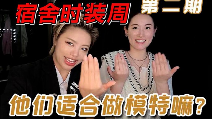 Dorm Fashion Week, Episode 2 is here!