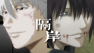 【Gao Yin/MAD】Keseluruhan kenangan seperti rumput dan pohon, hanya kamu yang bagaikan gunung hijau ||