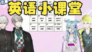 【熟切】拉前辈们进Sonny英语小课堂【葛葉&甲斐田晴&Elira&Sonny】