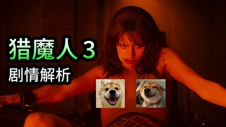 《猎魔人》剧情解析！畸形女变身性感美人，看这涅槃重生的代价！《The Witcher》(猎魔士)第3集