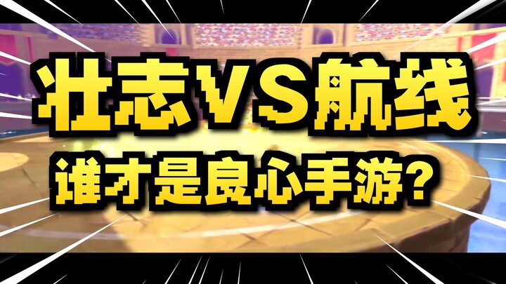 هل تتفوق الطموحات العظيمة على المسارات بالكامل؟ مقارنة صادقة من اللاعبين القدامى: من PvP إلى مستوى ا