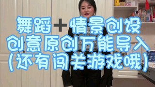 幼教面试试讲舞蹈加情景创设万能导入原创