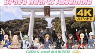 【少战拜年纪单品】～Brave Hearts Assemble～献给少战十周年