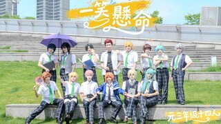 元三14人|一笑悬命♫儿童节快乐！爱看笨蛋跳舞的人也是笨蛋，一起开心拍手大笑吧！梦之咲元三年级全体同学祝大家儿童节快乐☆！