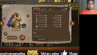 Kingdom Story รีวิว  - บูอันก๊ก