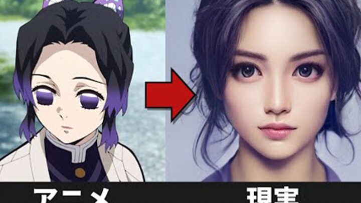 鬼灭之刃现实中，长什么样子？用AI计算画出写实版鬼灭之刃！