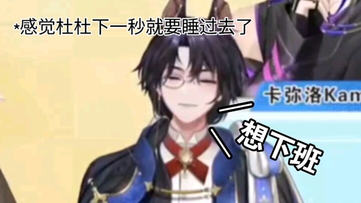 【杜铂雷】杜杜演我早课状态🤣